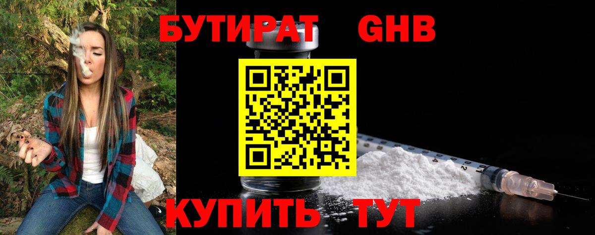 Бутират GHB Нижний Новгород