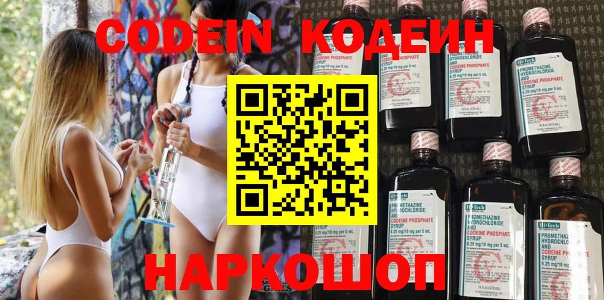 Кодеин напиток Lean (лин) Нижний Новгород
