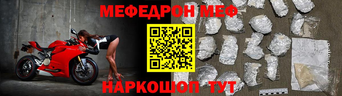 МЕФ  МЕФ мяу мяу  Вход с VPN  Мефедрон mephedrone  Нижний Новгород 