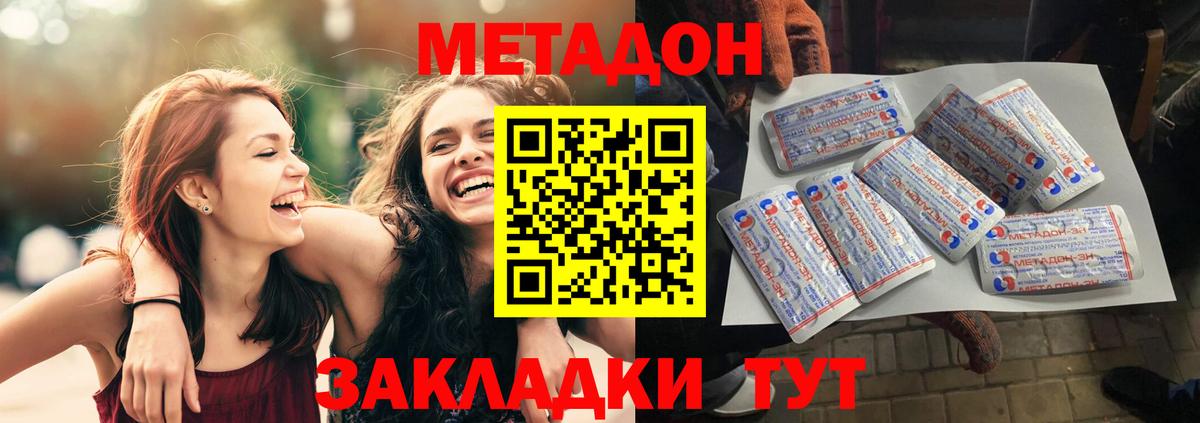 МЕТАДОН кристалл Нижний Новгород