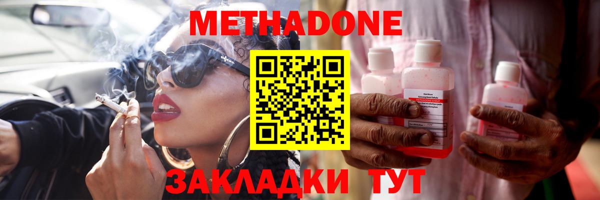 Нижний Новгород  МЕТАДОН белоснежный  Вход с VPN  Метадон VHQ 